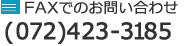 FAXでのお問い合わせ｜(072)423-3185｜営業時間8:30-17:00(本社)
