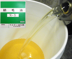 紡毛油 N-S